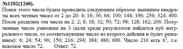 Ответ к задаче № 1202 (1260) - Ю.Н. Макарычев, Н.Г. Миндюк, К.И. Нешков, С.Б. Суворова, гдз по алгебре 7 класс